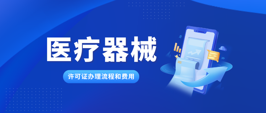 重庆三类医疗器械经营许可证办理流程和材料