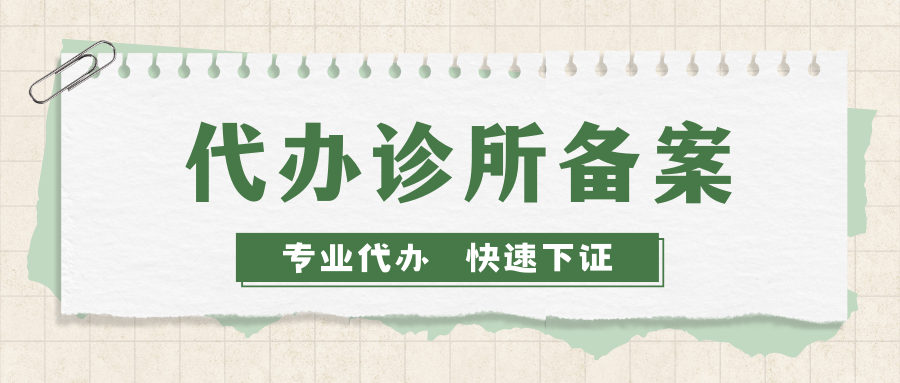 重庆沙坪坝区中医诊所备案的流程和材料有哪些？