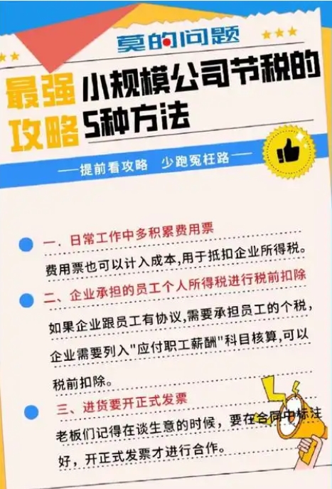 企业如何合法节税