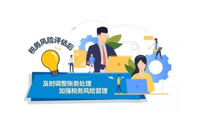 企业税务风险评估的最佳实践