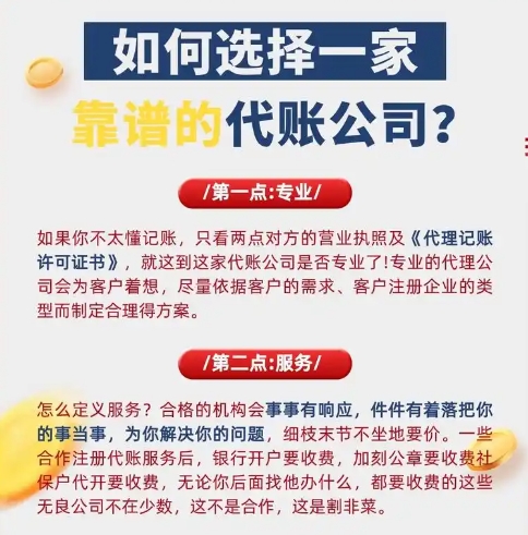 如何选择靠谱的记账公司