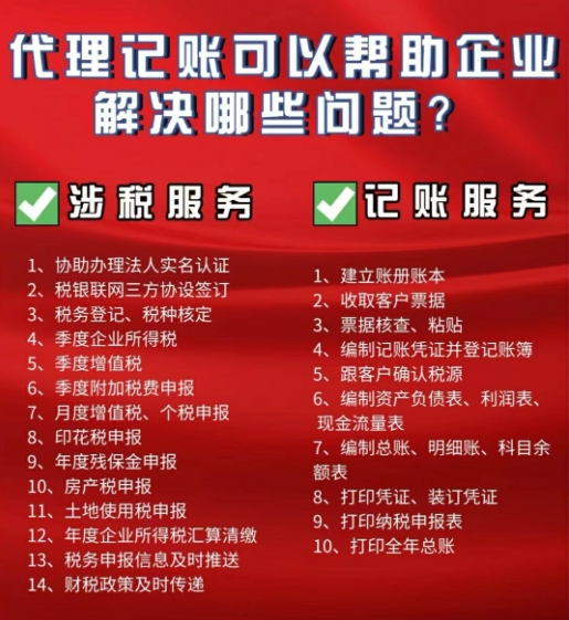 记账公司如何帮助客户完成税务