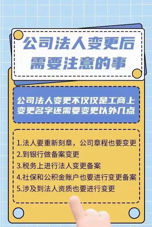 变更法人后税务处理指南