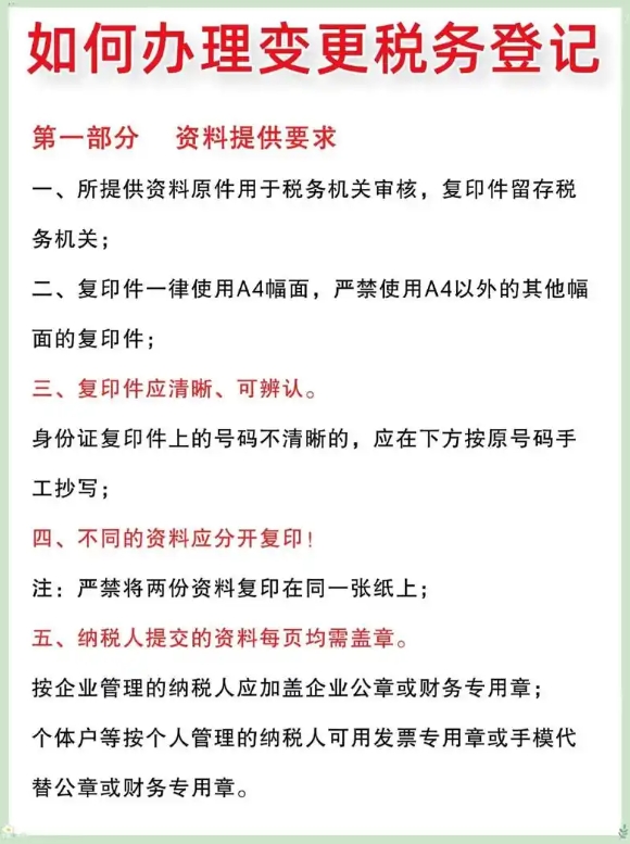 公司变更后税务登记更新指南