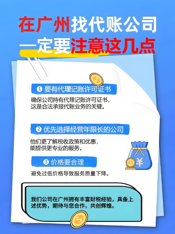 广州代理记账行业法规