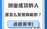 创业知识有哪些获取途径？