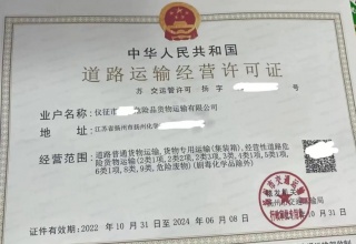 危险品运输许可证代办