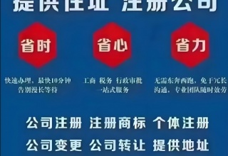 有没有成都工商注册的免费代办公司的建议？