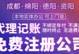 成都0元免费注册公司是真的嘛