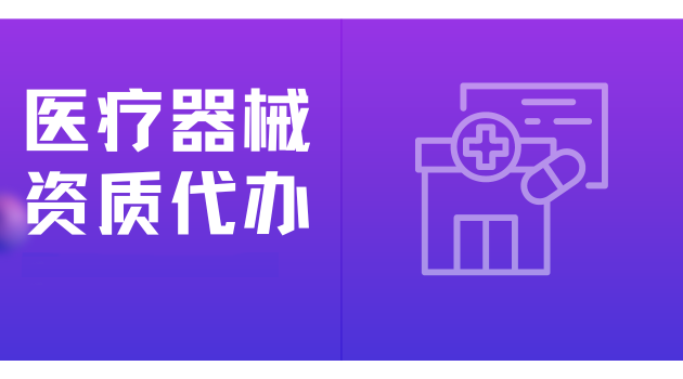 资质代办服务